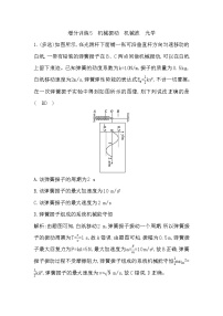 2023届二轮复习 增分训练5　机械振动　机械波　光学  作业（浙江专用）