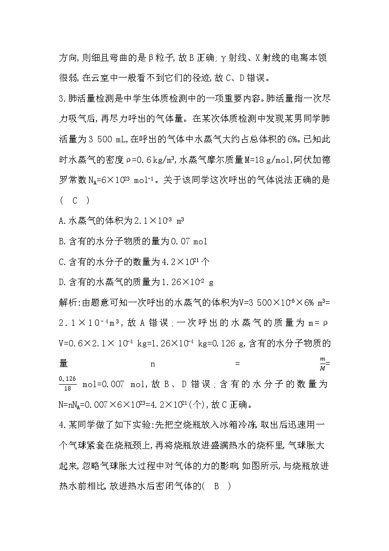 2023届二轮复习 增分训练6　热学及近代物理  作业（浙江专用）02