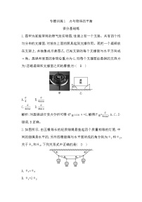 2023届二轮复习 专题训练1　力与物体的平衡  作业（浙江专用）