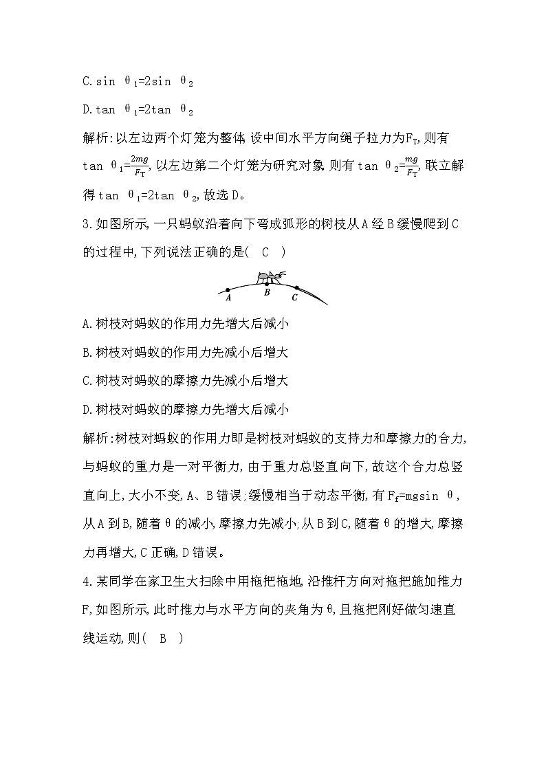 2023届二轮复习 专题训练1　力与物体的平衡  作业（浙江专用）第2页