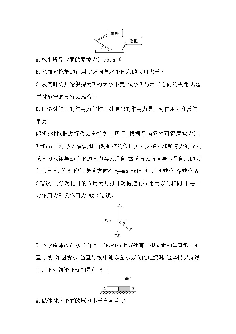 2023届二轮复习 专题训练1　力与物体的平衡  作业（浙江专用）第3页