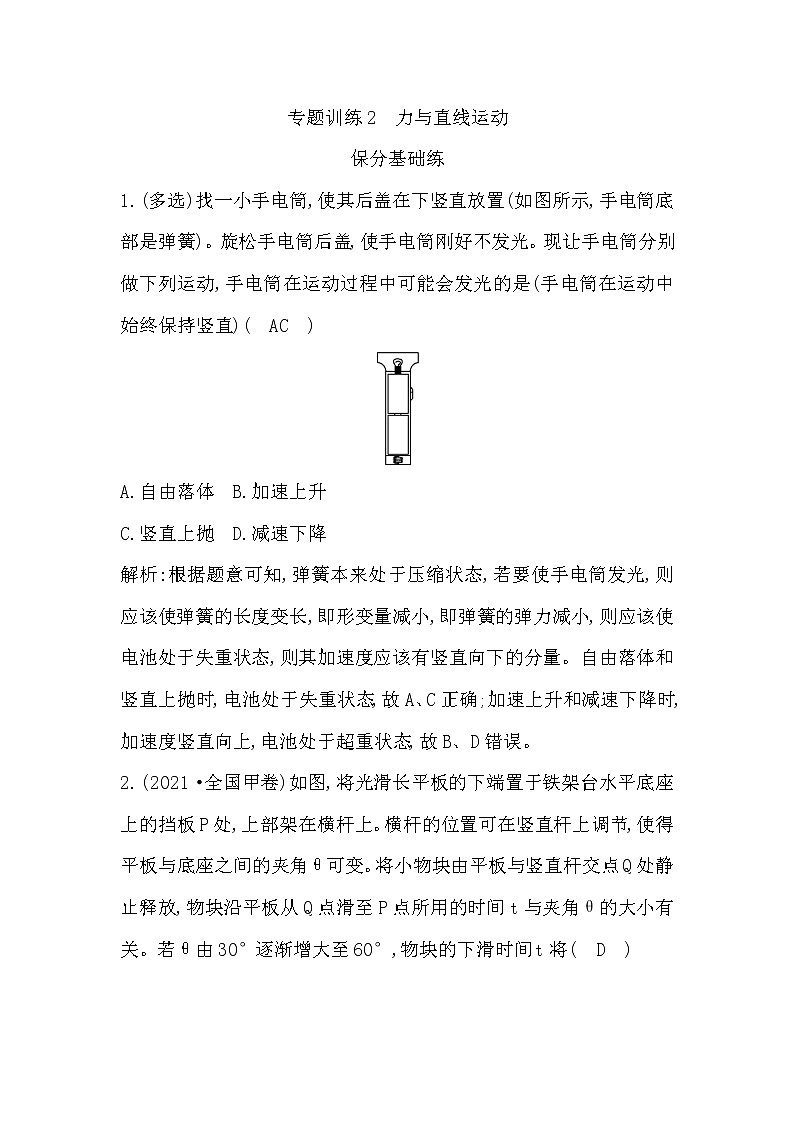 2023届二轮复习 专题训练2　力与直线运动  作业（浙江专用）第1页