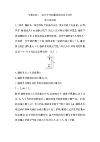 2023届二轮复习 专题训练7　动力学和能量观点的综合应用  作业（浙江专用）