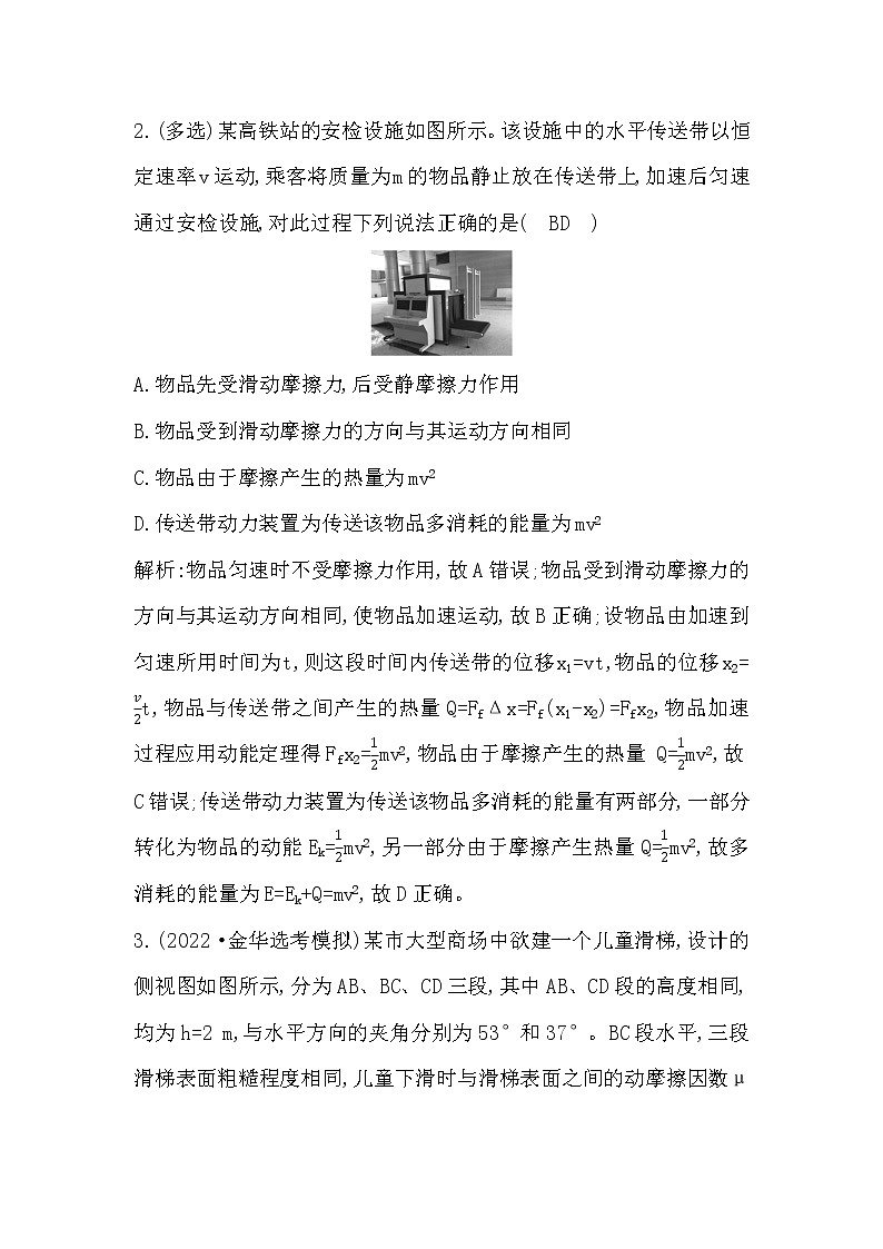 2023届二轮复习 专题训练7　动力学和能量观点的综合应用  作业（浙江专用）第2页
