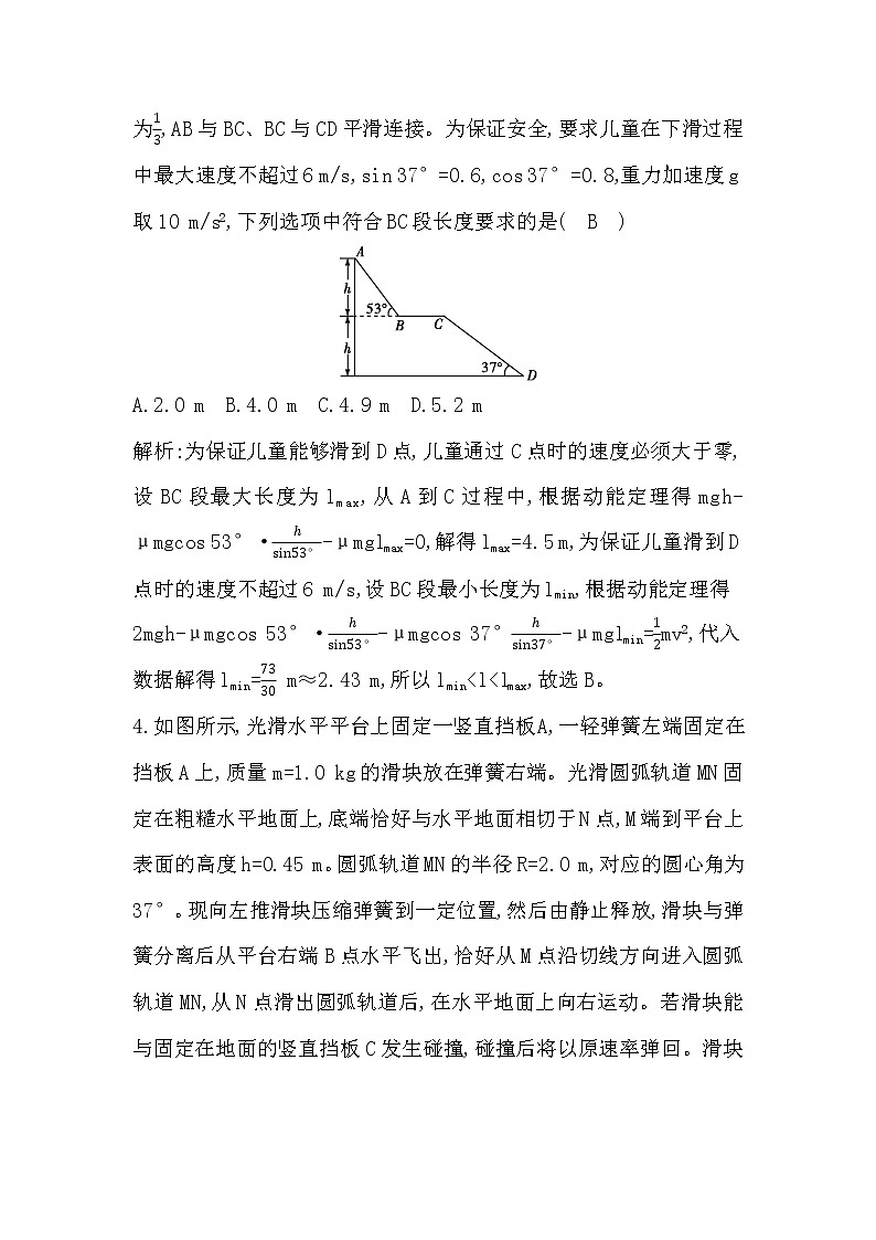 2023届二轮复习 专题训练7　动力学和能量观点的综合应用  作业（浙江专用）第3页