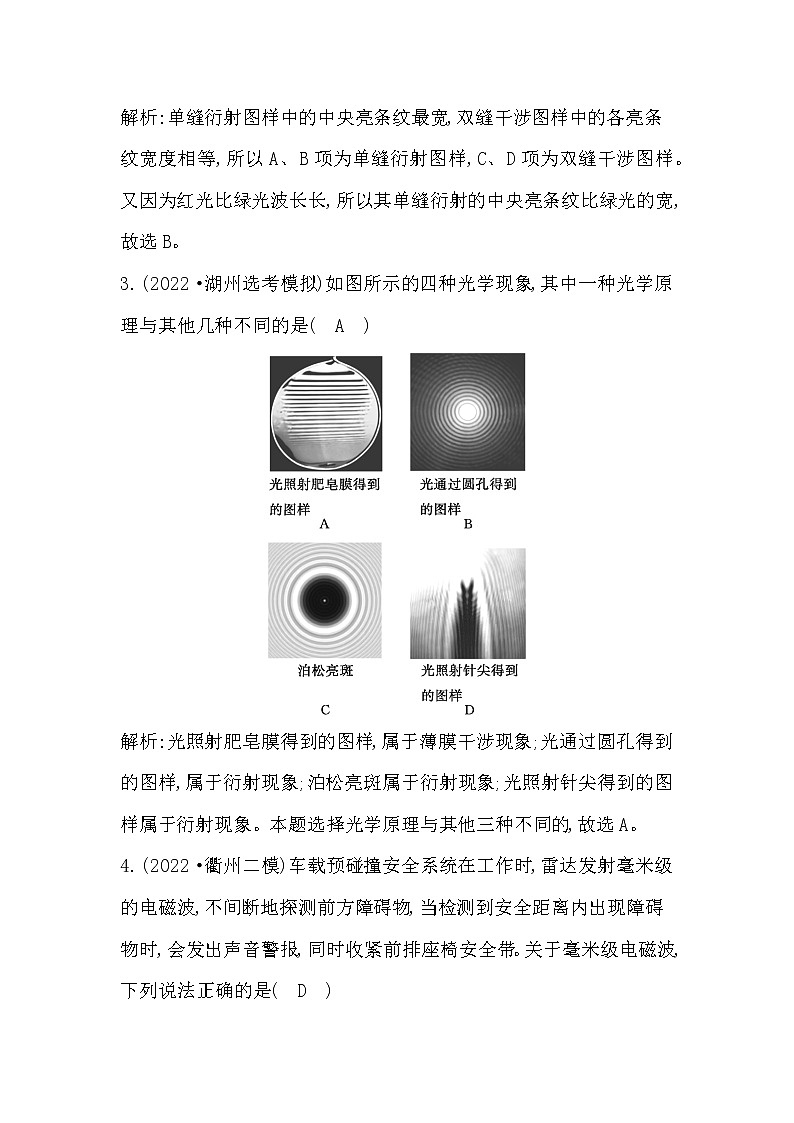 2023届二轮复习 专题训练15　光学和电磁波  作业（浙江专用）第2页