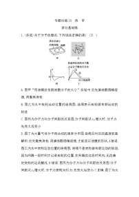 2023届二轮复习 专题训练16　热学  作业（浙江专用）