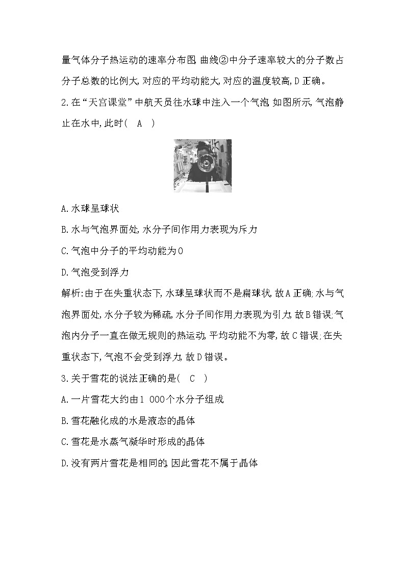 2023届二轮复习 专题训练16　热学  作业（浙江专用）第2页