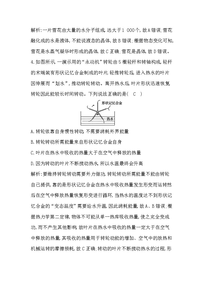 2023届二轮复习 专题训练16　热学  作业（浙江专用）第3页