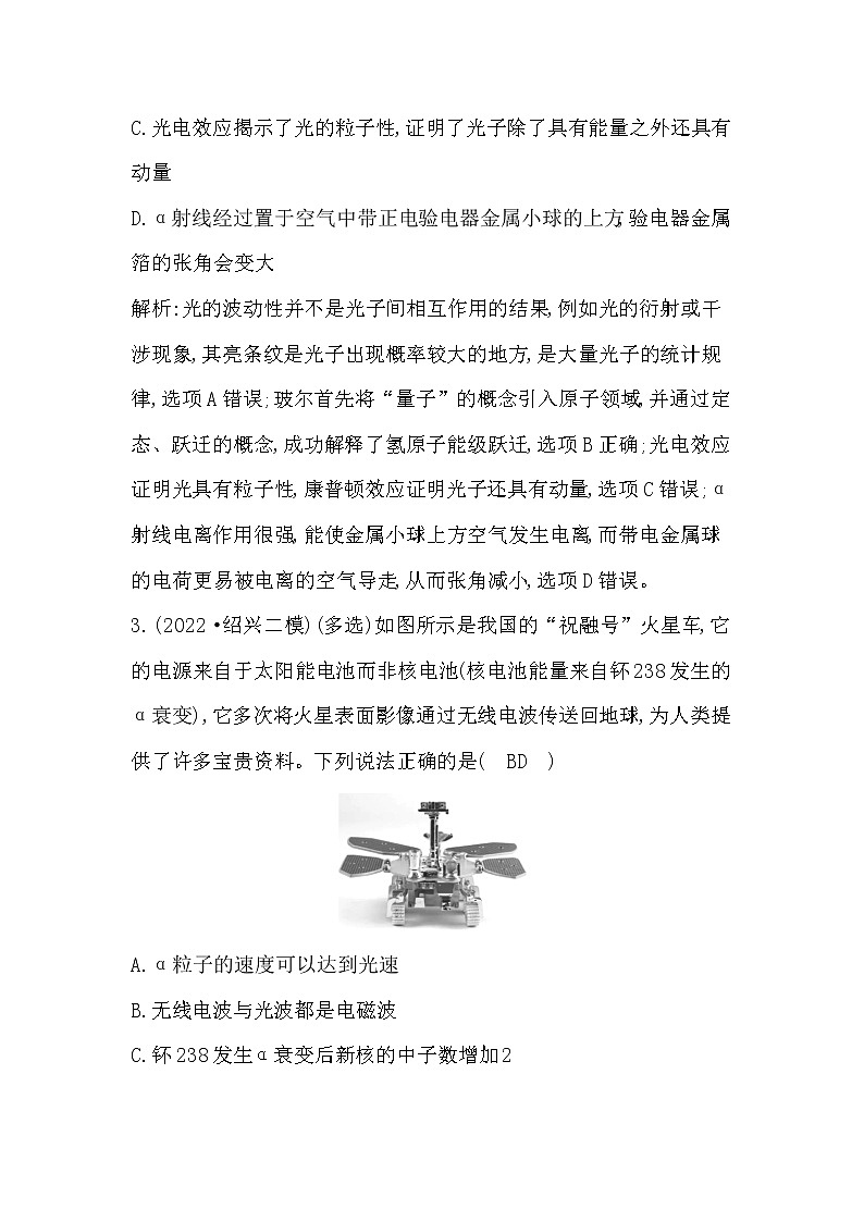 2023届二轮复习 专题训练17　近代物理初步  作业（浙江专用）第2页