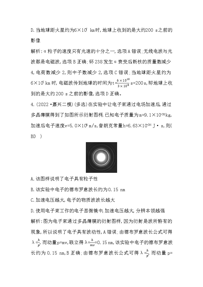 2023届二轮复习 专题训练17　近代物理初步  作业（浙江专用）第3页