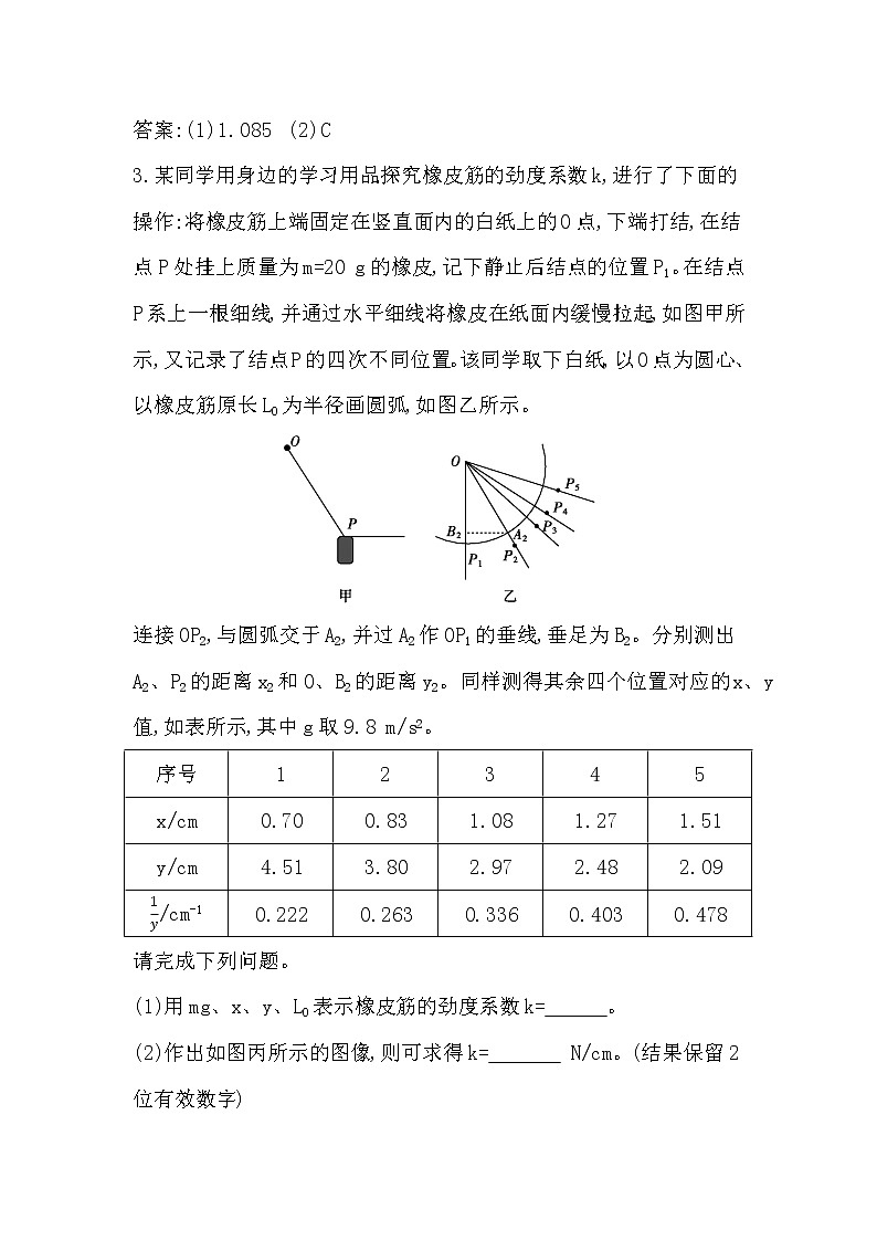 2023届二轮复习 专题训练18　力学实验  作业（浙江专用）第3页
