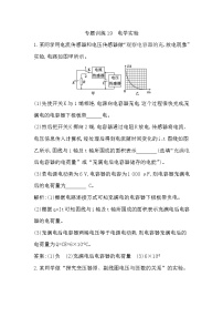 2023届二轮复习 专题训练19　电学实验  作业（浙江专用）