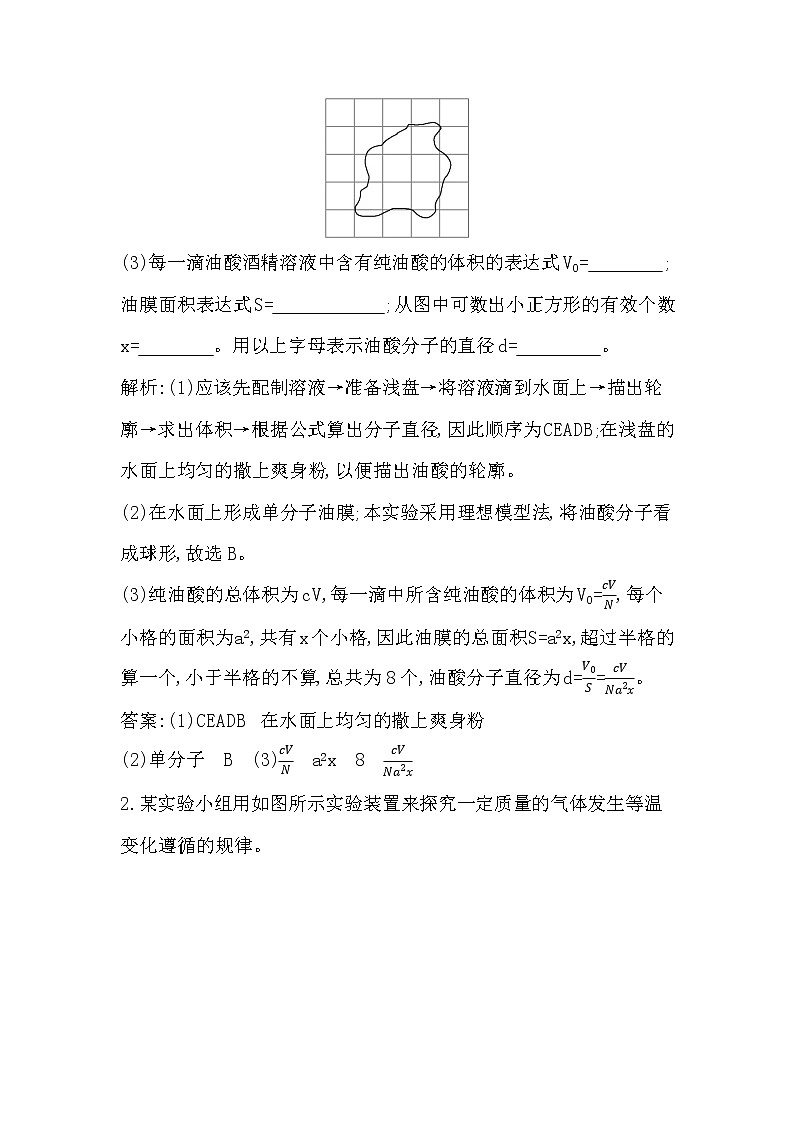 2023届二轮复习 专题训练20　热学和光学实验  作业（浙江专用）02