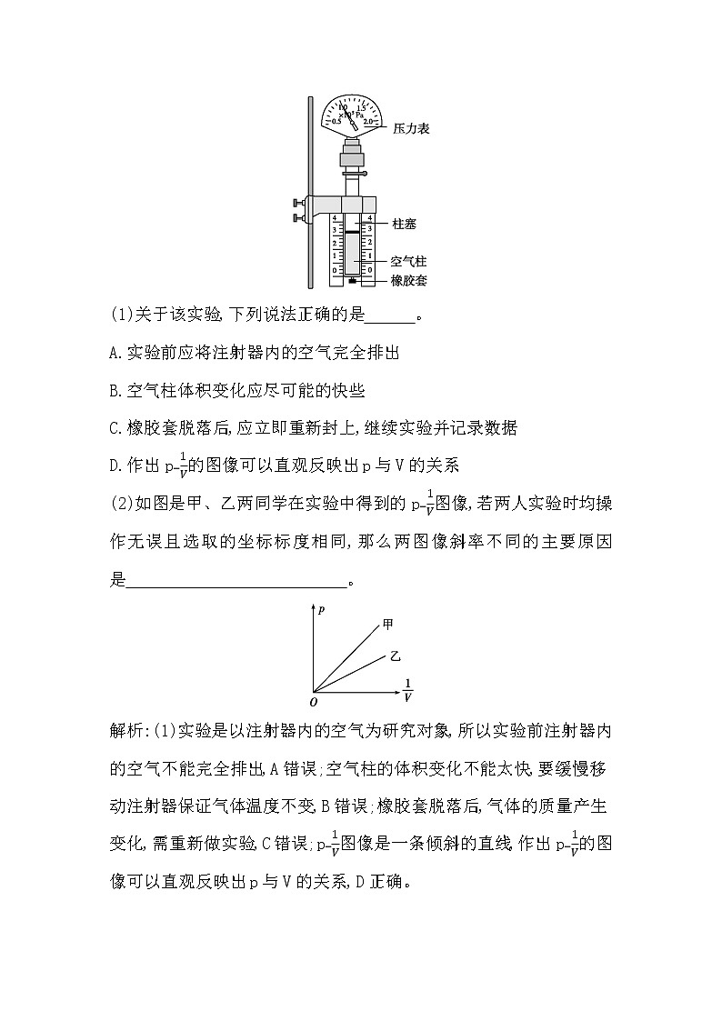 2023届二轮复习 专题训练20　热学和光学实验  作业（浙江专用）03