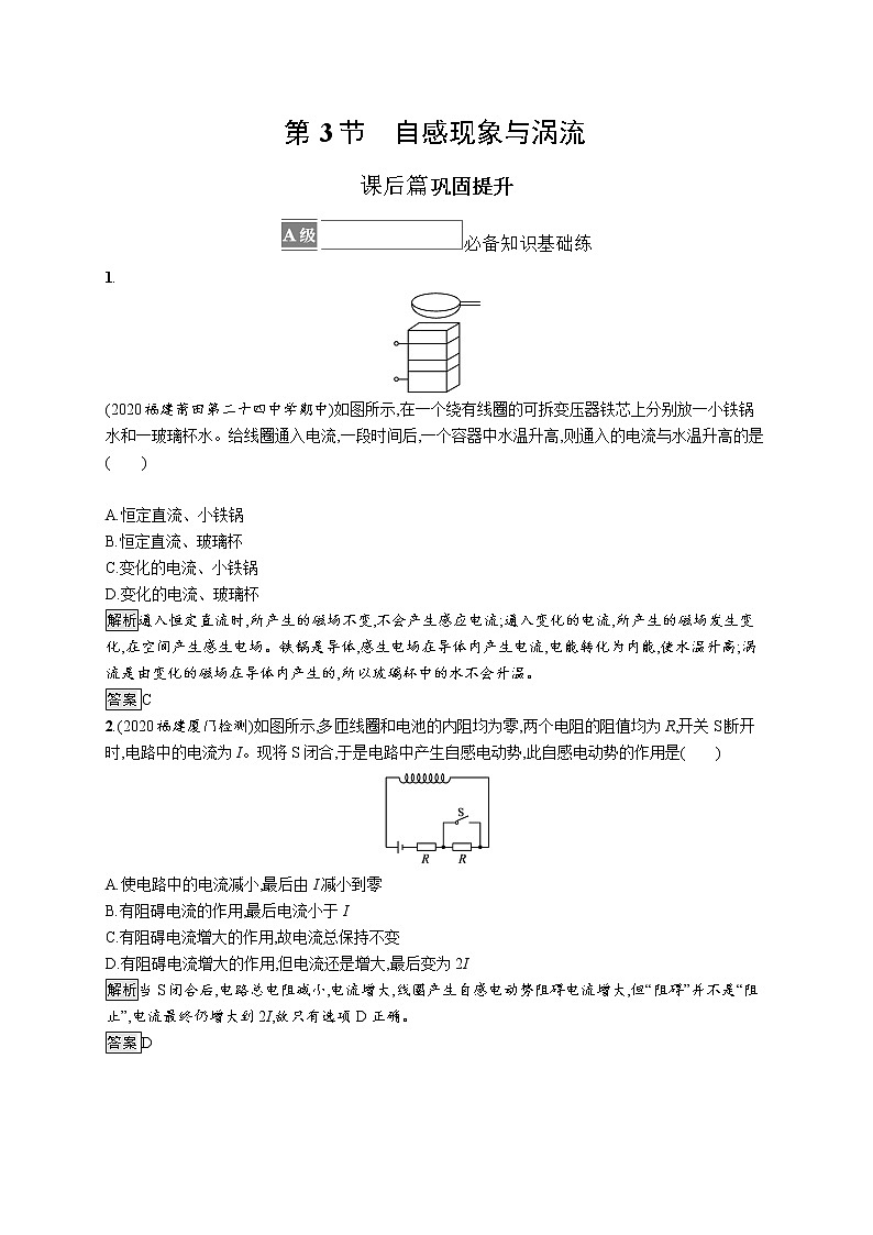 第2章　电磁感应及其应用 第3节　自感现象与涡流 试卷01