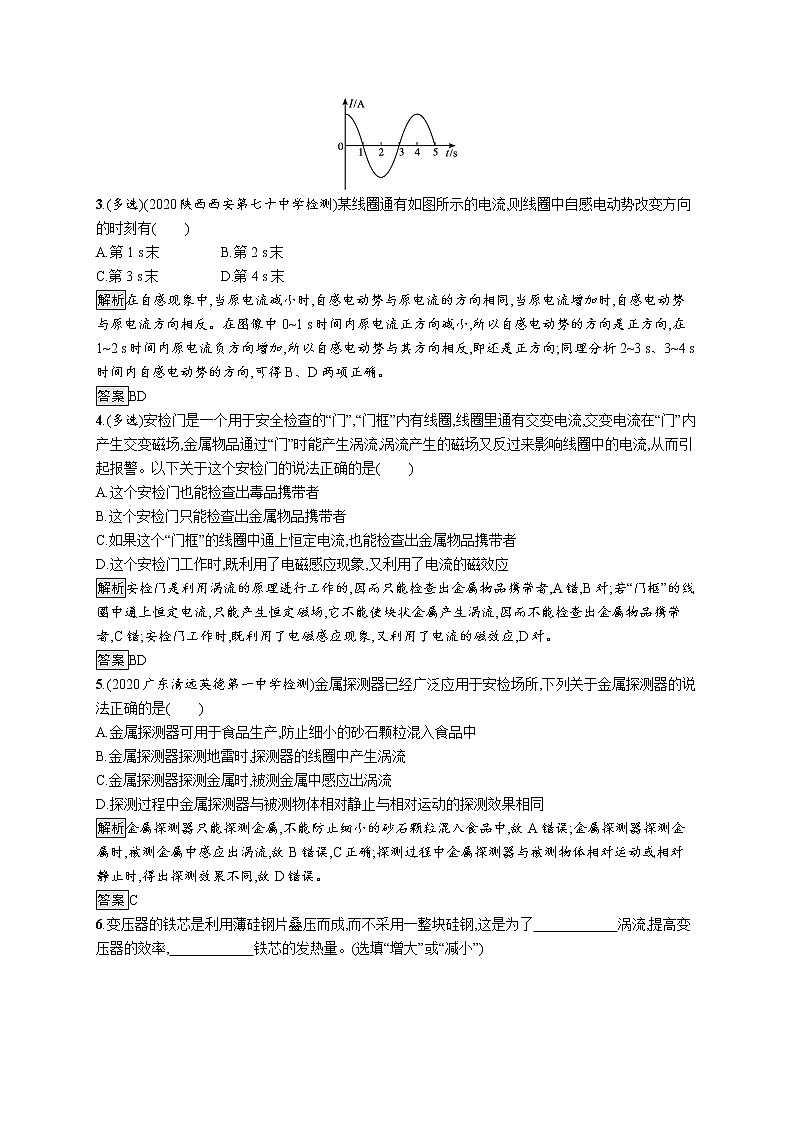 第2章　电磁感应及其应用 第3节　自感现象与涡流 试卷02