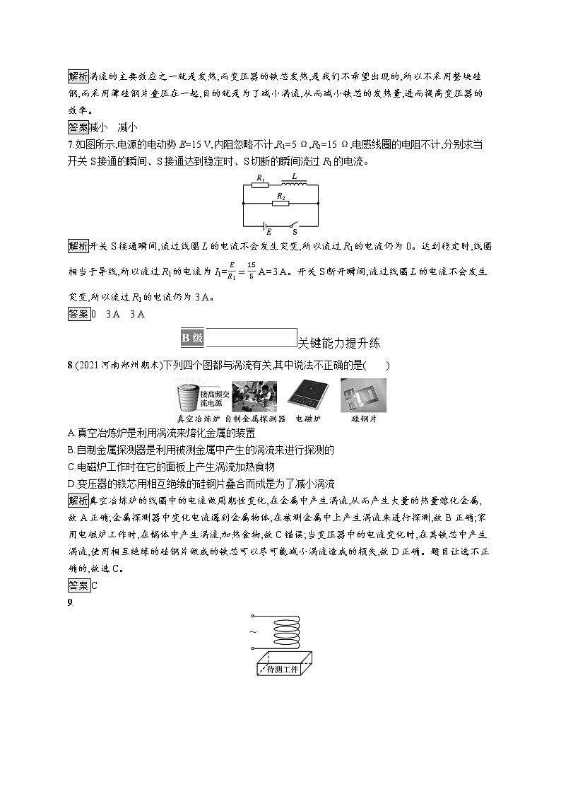 第2章　电磁感应及其应用 第3节　自感现象与涡流 试卷03