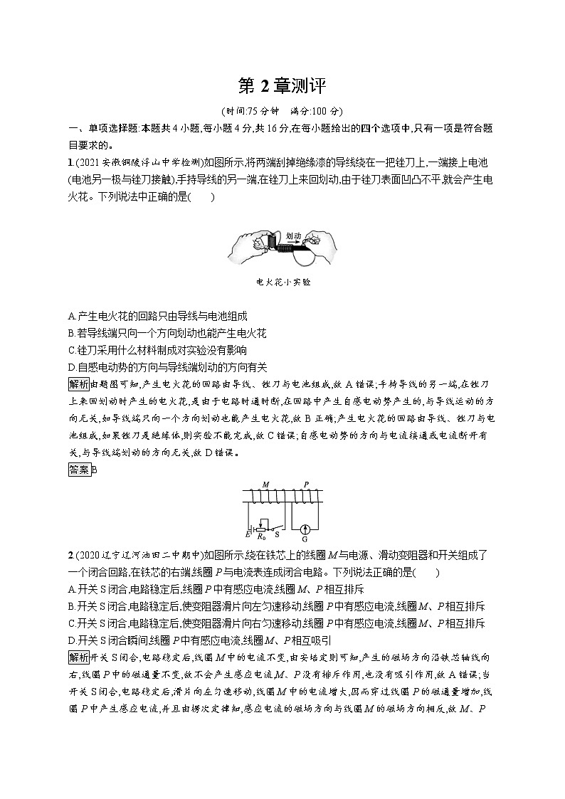 第2章测评卷第1页