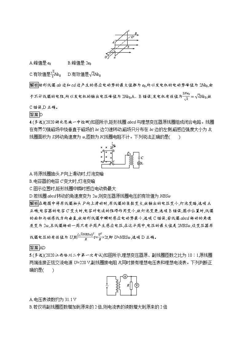第3章　交变电流与远距离输电 习题课 交变电流“四值”与理想变压器的动态分析第2页