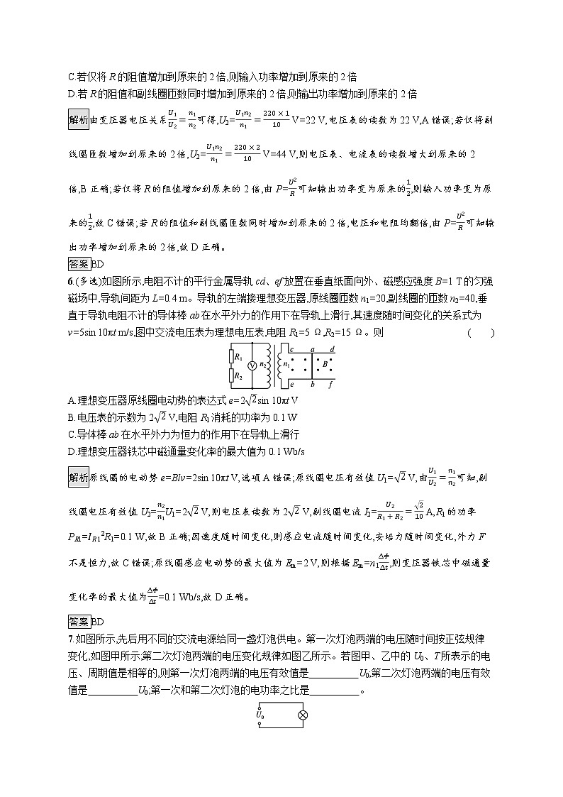 第3章　交变电流与远距离输电 习题课 交变电流“四值”与理想变压器的动态分析第3页