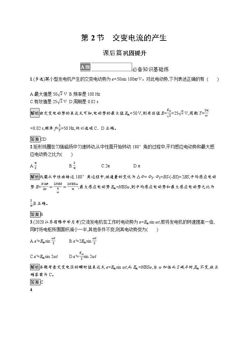 第3章　交变电流与远距离输电 第2节　交变电流的产生第1页