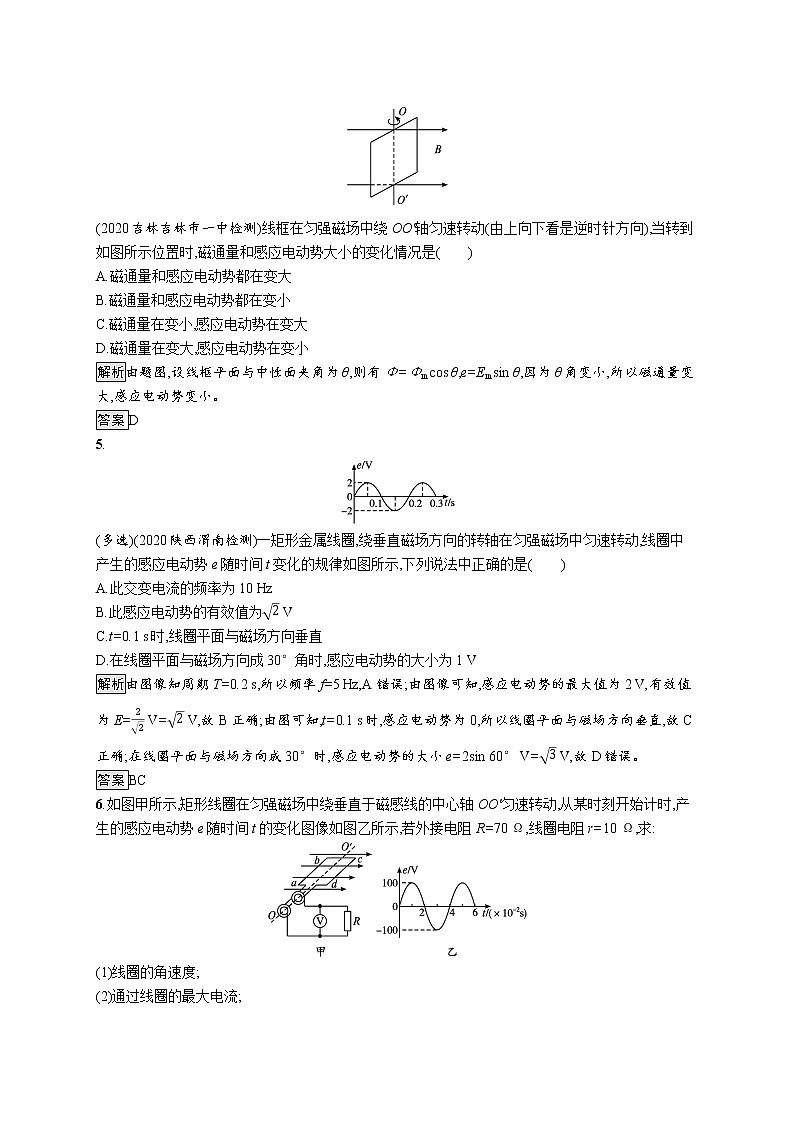 第3章　交变电流与远距离输电 第2节　交变电流的产生第2页