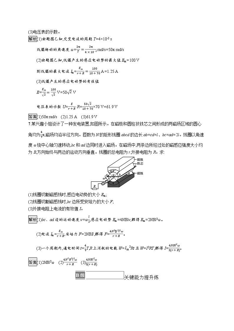 第3章　交变电流与远距离输电 第2节　交变电流的产生第3页