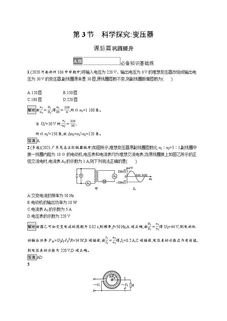 第3章　交变电流与远距离输电 第3节　科学探究 变压器第1页