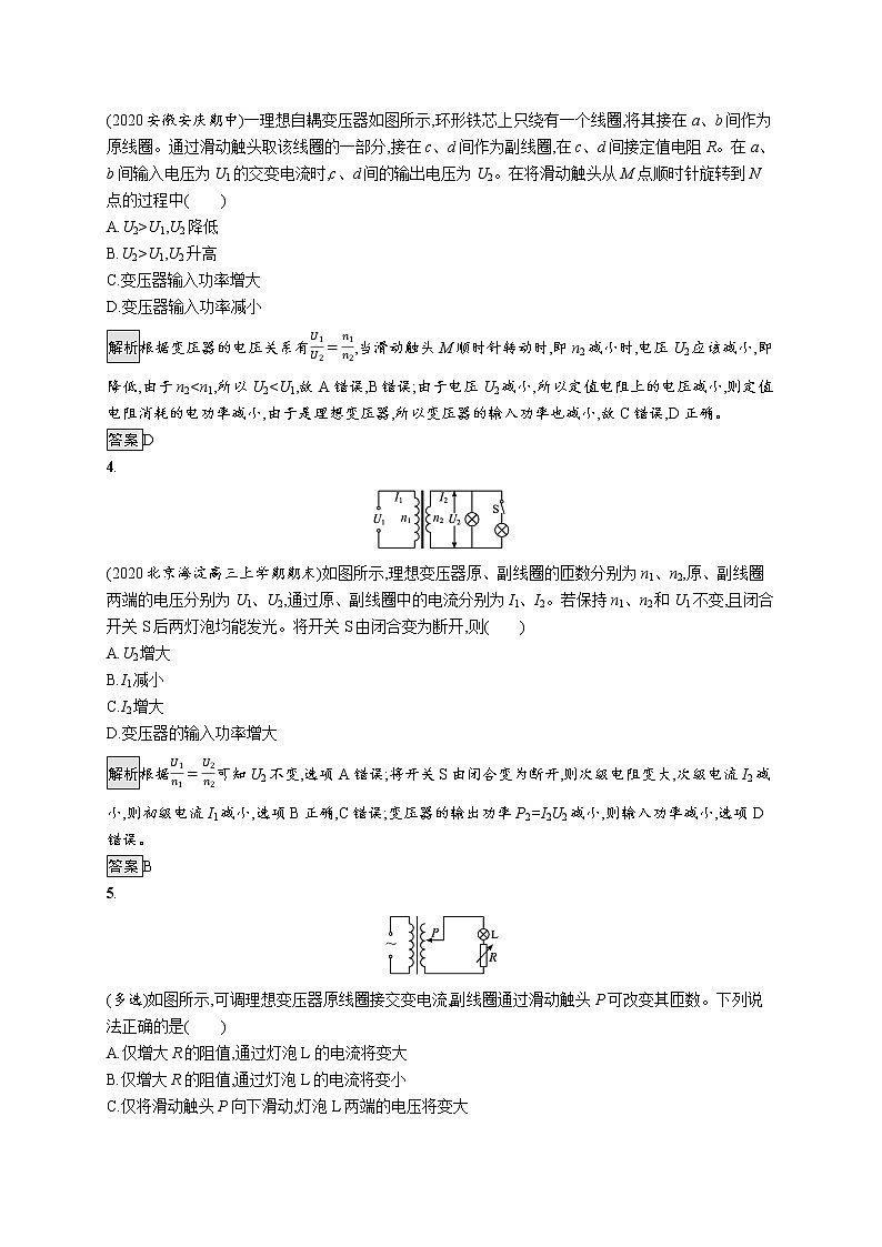 第3章　交变电流与远距离输电 第3节　科学探究 变压器第2页