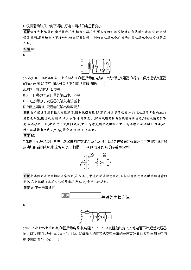 第3章　交变电流与远距离输电 第3节　科学探究 变压器第3页