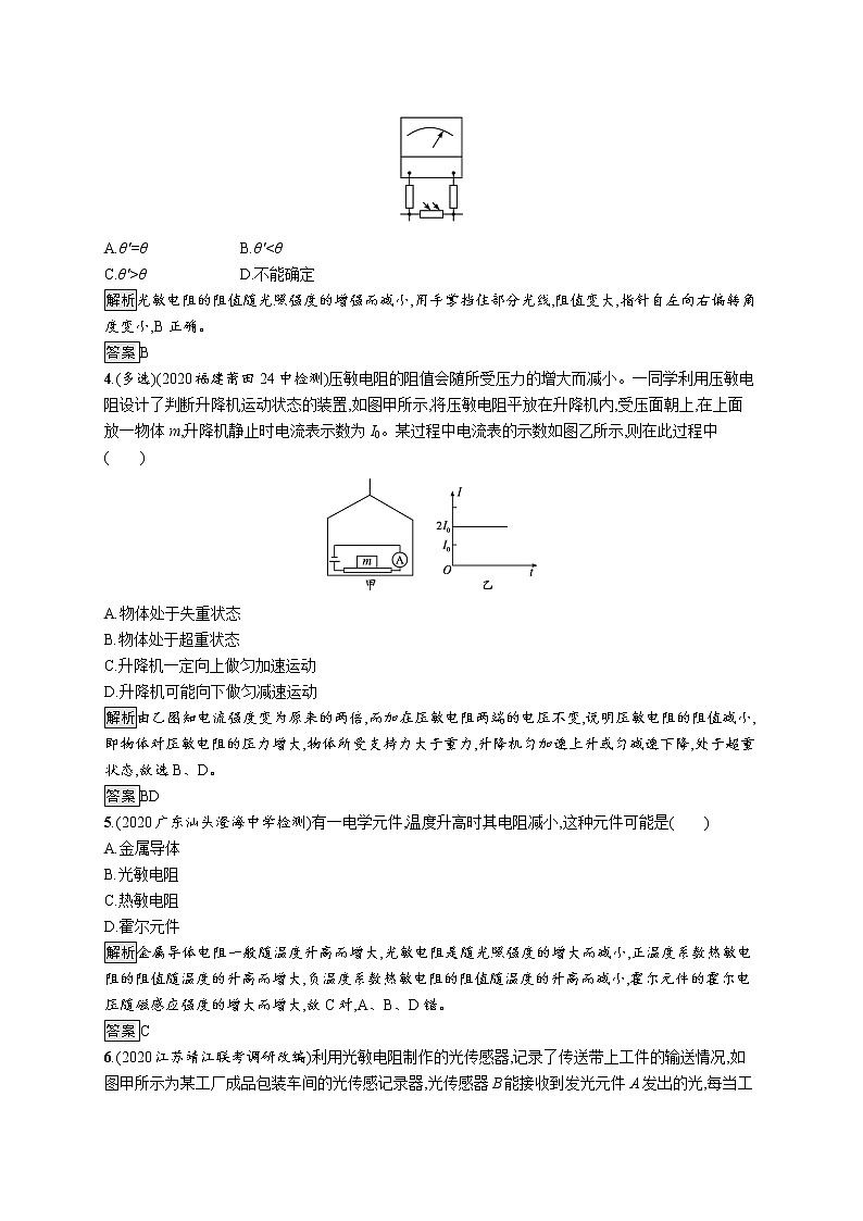第5章　传感器及其应用 第1节　常见传感器的工作原理 试卷02