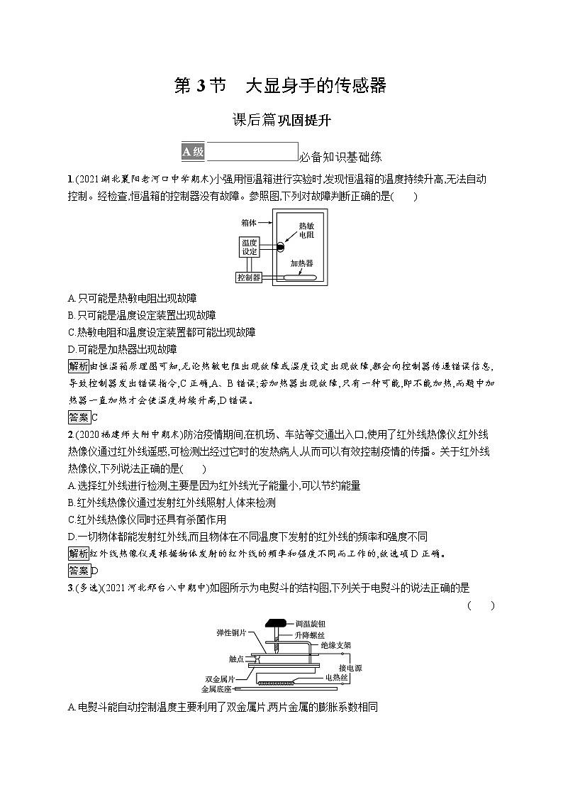 第5章　传感器及其应用 第3节　大显身手的传感器第1页