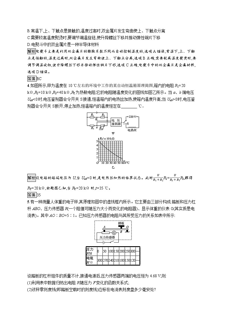 第5章　传感器及其应用 第3节　大显身手的传感器第2页