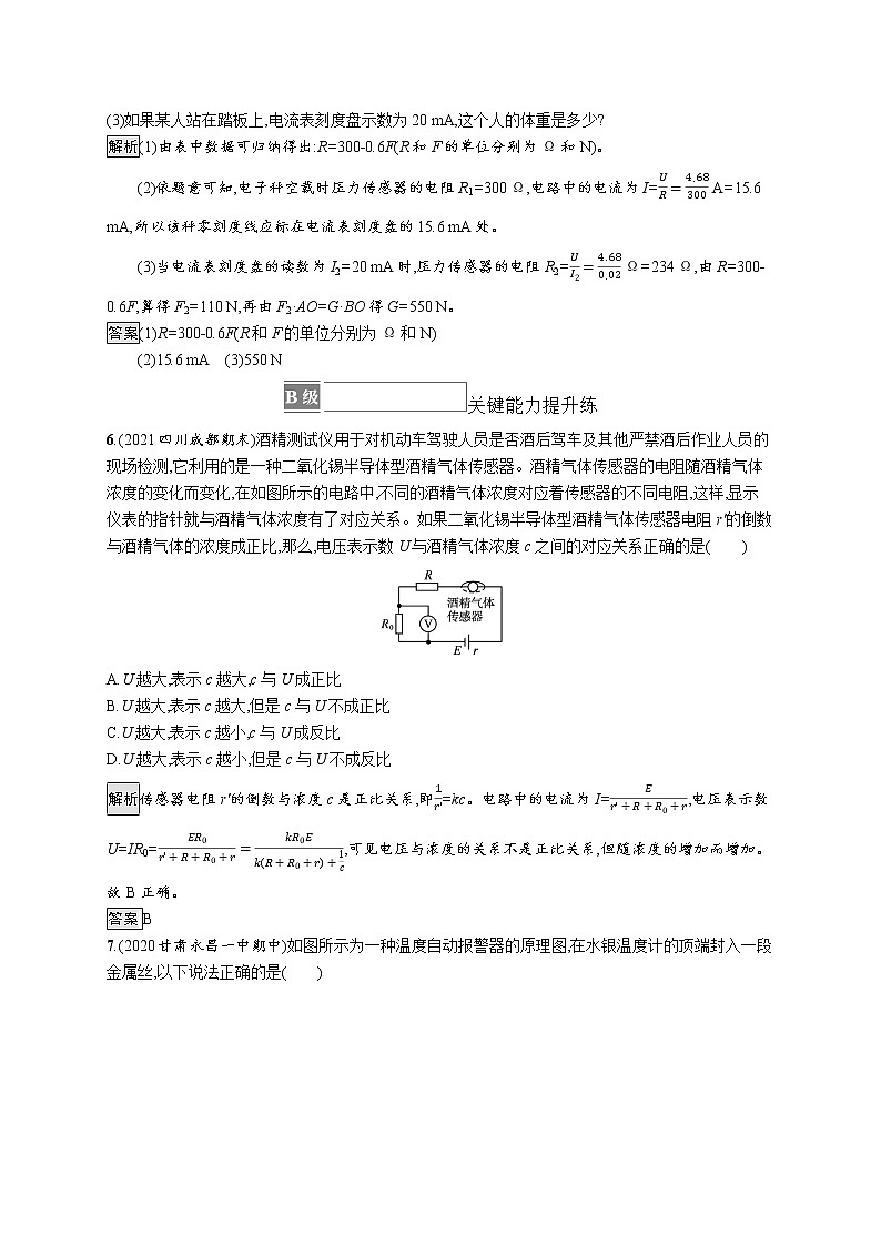 第5章　传感器及其应用 第3节　大显身手的传感器第3页