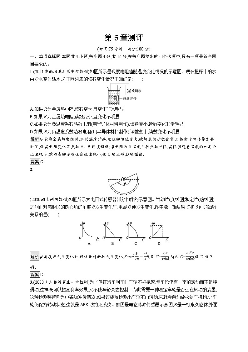 第5章测评卷第1页