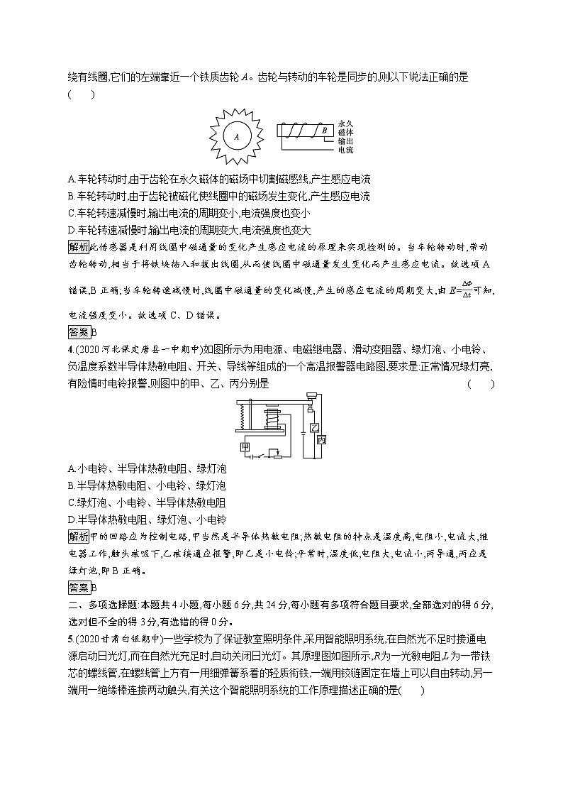 第5章测评卷第2页