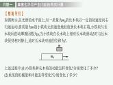 第1章　功和机械能 习题课 功能关系及其应用课件PPT