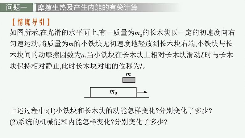 第1章　功和机械能 习题课 功能关系及其应用课件PPT第5页