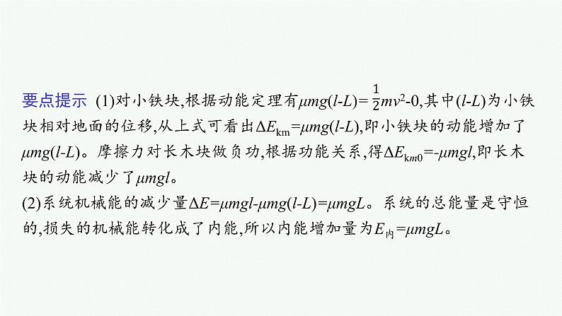 第1章　功和机械能 习题课 功能关系及其应用课件PPT第6页