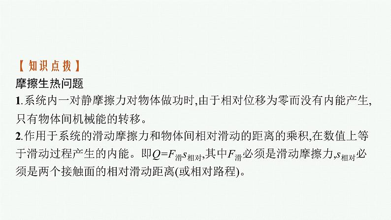 第1章　功和机械能 习题课 功能关系及其应用课件PPT第7页