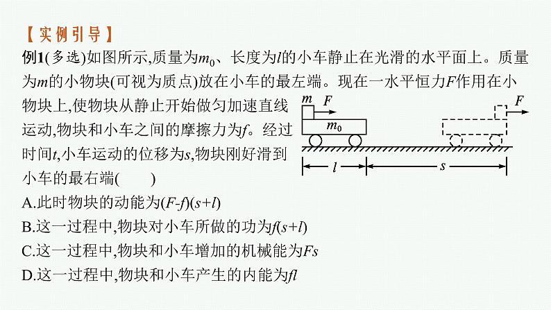 第1章　功和机械能 习题课 功能关系及其应用课件PPT第8页