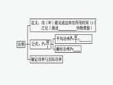 第1章　功和机械能 本章整合课件PPT