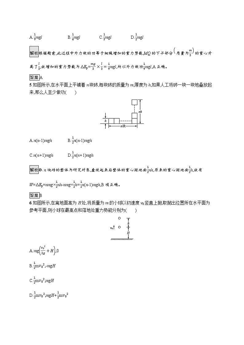 第1章　功和机械能 第4节　势能及其改变 试卷02