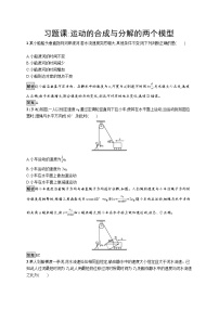 高中物理鲁科版 (2019)必修 第二册第1节 运动的合成与分解课后测评