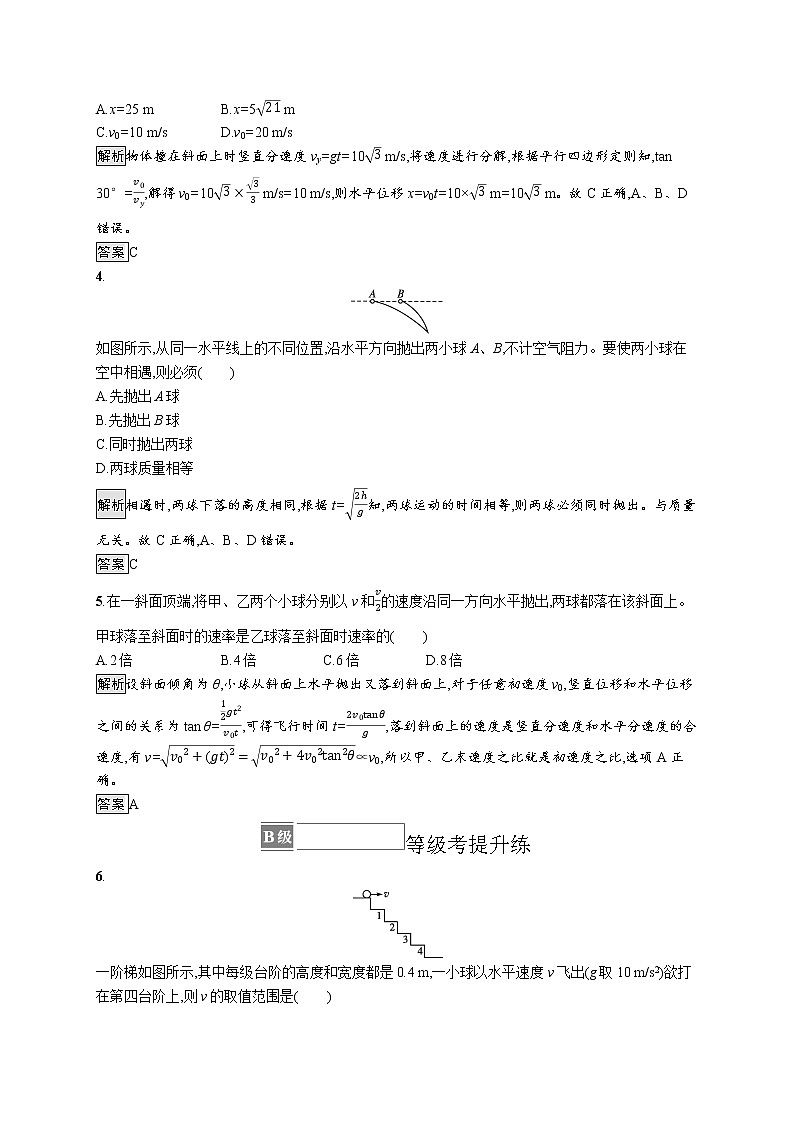 第2章　抛体运动 第3节　科学探究 平抛运动的特点第2页
