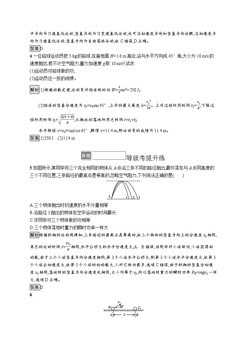 第2章　抛体运动 第4节　生活中的抛体运动 试卷02