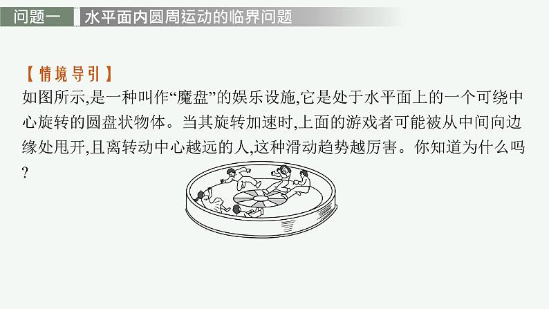 第3章　圆周运动 习题课 圆周运动的临界问题课件PPT04