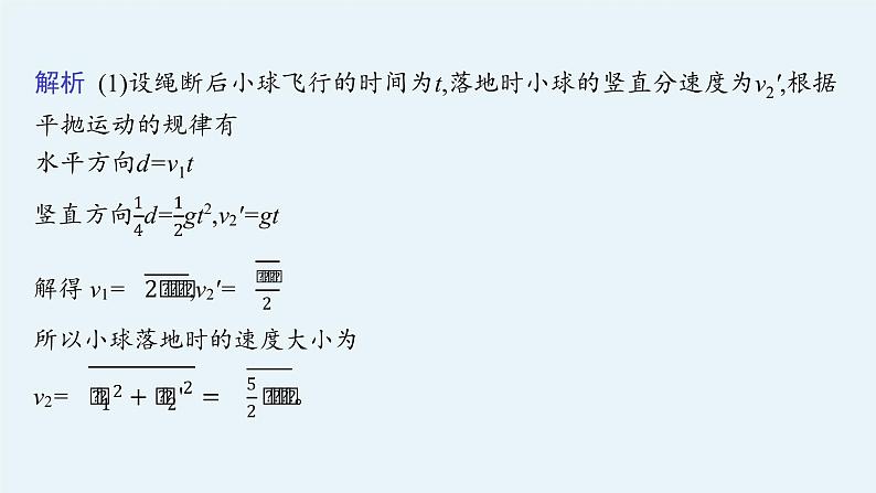 第3章　圆周运动 本章整合课件PPT08