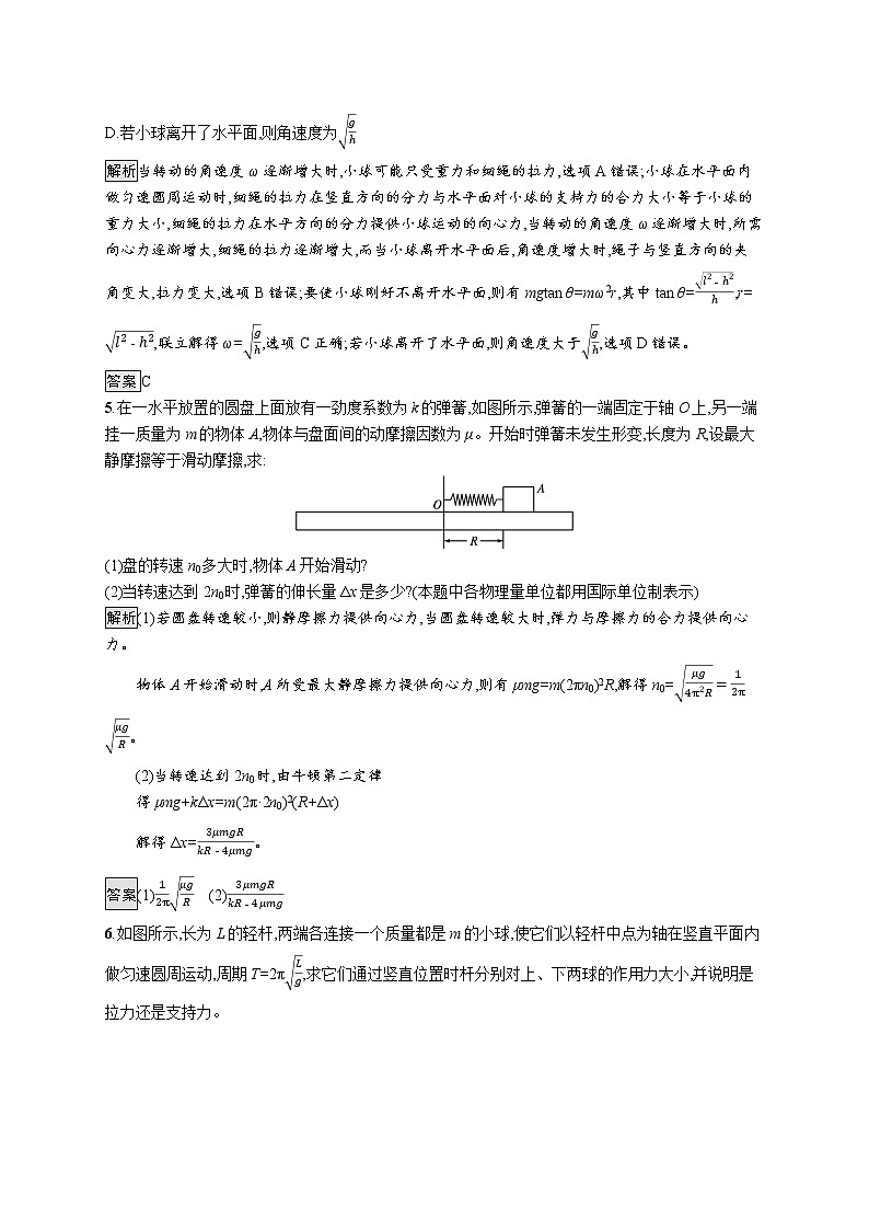 第3章　圆周运动 习题课 圆周运动的临界问题第3页